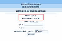 2021年轻海中级会计报名状态查询入口开通