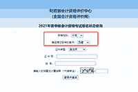 2021年西藏中级会计职称报名状态查询入口 2021年西藏中级会计职称报名状态查询入口