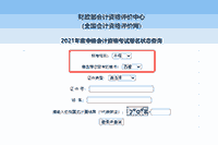 2021年西藏中级会计职称报名状态查询入口