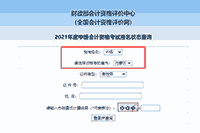 2021年内蒙古中级会计报名状态查询 2021年内蒙古中级会计报名状态查询