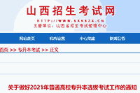 2021年山西大同普通高校专升本考试时间为6月9日