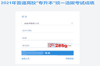 2021年重庆江津专升本考试考试成绩查询入口