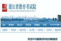 2021年浙江省普通高校专升本招生录取时间安排 2021年浙江省普通高校专升本招生录取时间安排