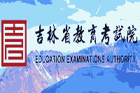 2021年吉林专升本考试考试成绩查询入口