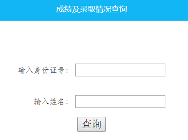 2021年吉林吉林市专升本考试考试成绩查询入口