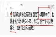 2021年4月西藏证券从业资格考试时间延期至4月24日-25日