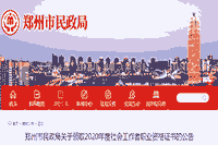 2020年河南郑州社会工作者业务资格考试的合格证书领取通知公告