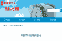 2021湖南衡阳耒阳市教师资格认定通告