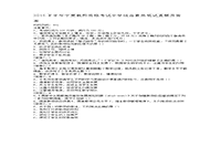 2017下半河北教师资格证小学教育教学知识与能力真题试卷及答案解析