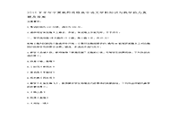 2015下半宁夏教师资格高中语文学科知识与教学能力真题试卷及答案解析