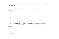 2015下半宁夏教师资格高中数学学科知识与教学能力真题试卷及答案解析