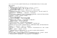 2016下半河北教师资格考试小学教育教学知识与能力真题试卷及答案解析