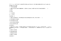 2016上半河北教师资格证考试小学教育教学知识与能力真题试卷及答案解析