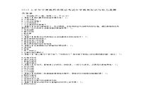 2015上半宁夏教师资格证考试中学教育知识与能力真题试卷及答案解析