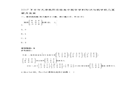 2017下半天津教师资格高中数学学科知识与教学能力真题试卷及答案解析 2017下半天津教师资格高中数学学科知识与教学能力真题试卷及答案解析