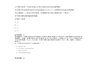 2017下半天津教师资格高中数学学科知识与教学能力真题试卷及答案解析 2017下半天津教师资格高中数学学科知识与教学能力真题试卷及答案解析