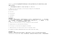 2017上半天津教师资格高中英语学科知识与教学能力真题试卷及答案解析