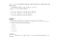 2017上半天津教师资格高中数学学科知识与教学能力真题试卷及答案解析 2017上半天津教师资格高中数学学科知识与教学能力真题试卷及答案解析