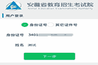 2021年安徽省普通高校专升本考试招生报名时间为3月26日-3月31日 2021年安徽省普通高校专升本考试招生报名时间为3月26日-3月31日