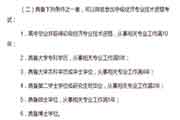 中国人事考试网2021年广西中级经济师报考条件宣布