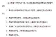 中国人事考试网2021年山东中级经济师报考条件宣布 中国人事考试网2021年山东中级经济师报考条件宣布