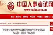 2021年初级经济师考试大纲：建筑与房地产经济专业知识和实务