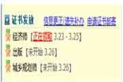 2020年江苏南通中级经济师证书领取时间为2021年3月23日至25日