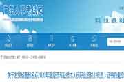 2020年度广东省直中级经济师证书发放时间为2021年3月26日起