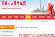 2020年广东韶关中级经济师证书领取时间为2021年3月25日起