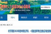 2020年云南楚雄中级经济师证书领取时间为2021年3月25日启动