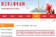 2020年广东阳江初级经济师证书领取时间为2021年3月24日起