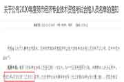 2020年安徽铜陵初级经济师证书领取时间为2021年4月30日前