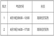 2021年上海松江高级经济师考试报名入口官网已开通
