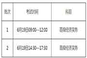 上海市2021年度全国高级经济专业技术资格考试考务工作安排
