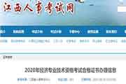 2021年重庆大渡口中级经济师报名时间为7月20日至7月29日