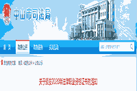 2020年广东中山法律职业资格(司法考试)考试的合格证书的通告