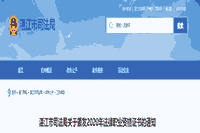 2020年广东湛江市法律职业资格(司法考试)考试的合格证书领取通告