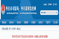 2020年山东枣庄市法律职业资格(司法考试)考试的合格证书领取通告