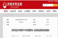 2020年山东济北国家统一法律职业资格(司法考试)考试的合格证书