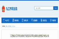 2020年江西九江法律职业资格(司法考试)考试的合格证书发放通告