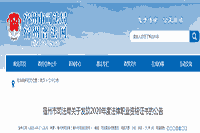 2020年安徽宿州法律职业资格(司法考试)考试的合格证书发放通告