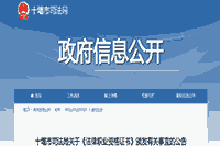 2020年湖北十堰法律职业资格(司法考试)考试的合格证书发表相关情况的通告