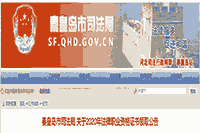 2020年河北秦皇岛法律职业资格(司法考试)考试的合格证书领取通告