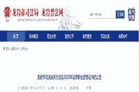 2020年福建龙岩法律职业资格(司法考试)考试的合格证书领取通告
