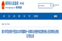 2020年陕西铜川市法律职业资格(司法考试)考试的合格证书领取通告