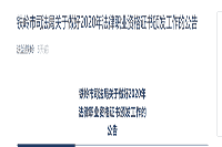 2020年辽宁铁岭市法律职业资格(司法考试)考试的合格证书发表工作通告