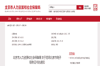 2021年北京执业药师考试启用电子职称证书的通告