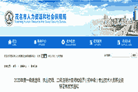 2020年广东茂名执业药师职业资格考试的合格证书发放通告