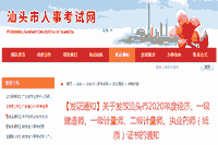 2020年广东汕头市执业药师证书发放通告