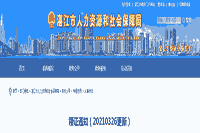 2020年广东湛江执业药师合格证书领证通告